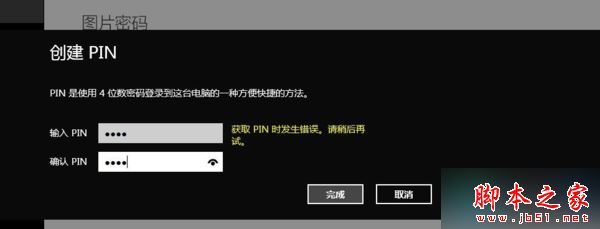 输入Pin码 输入Pin码
