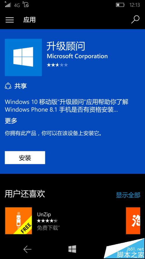 lumia640从WP8.1升级到Win10 Mobile系统的方法