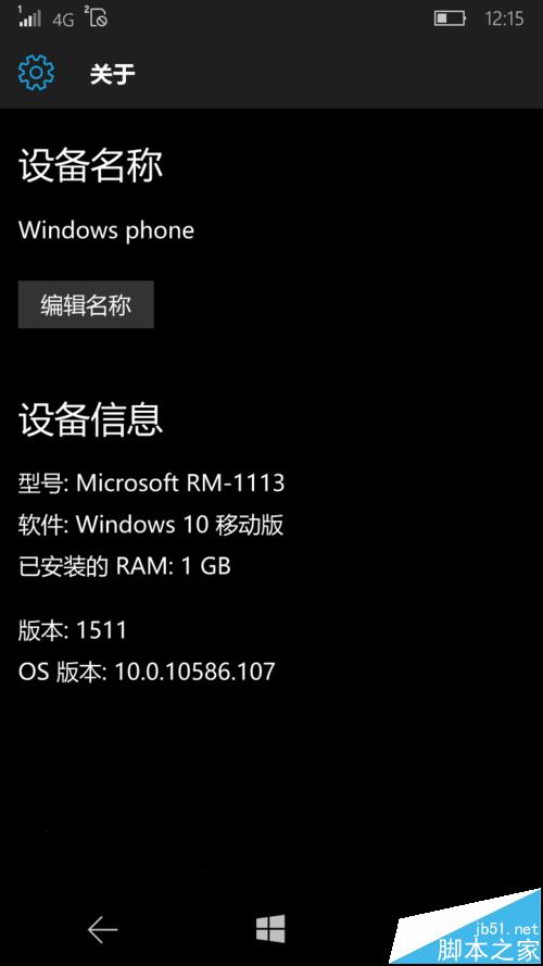 lumia640从WP8.1升级到Win10 Mobile系统的方法