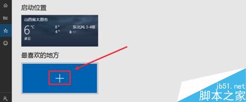 Win10怎么设置天气应用_Win10显示本地天气