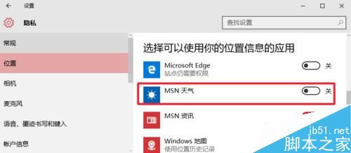 Win10怎么设置天气应用_Win10显示本地天气