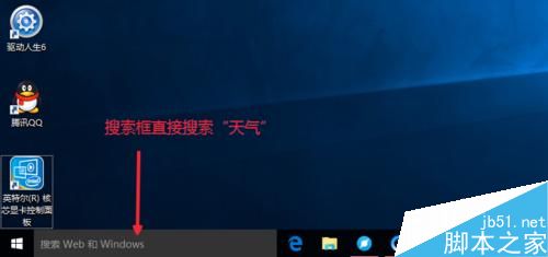 Win10怎么设置天气应用_Win10显示本地天气