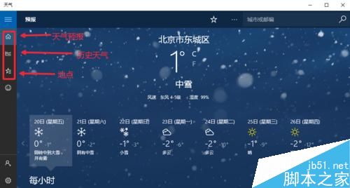 Win10怎么设置天气应用_Win10显示本地天气