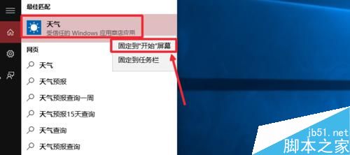 Win10怎么设置天气应用_Win10显示本地天气