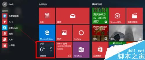 Win10怎么设置天气应用_Win10显示本地天气