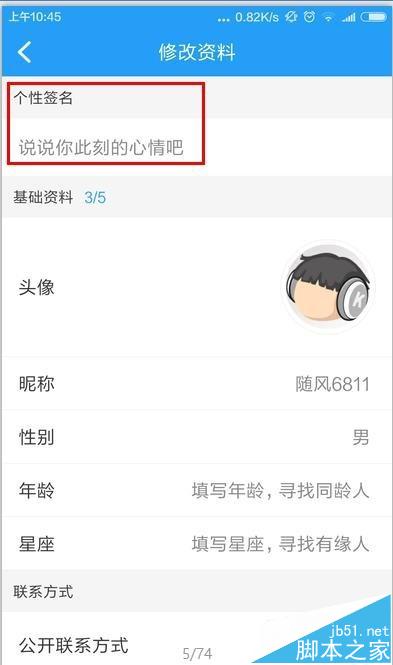 手机酷狗音乐个性签名在哪里填写?_手机软件