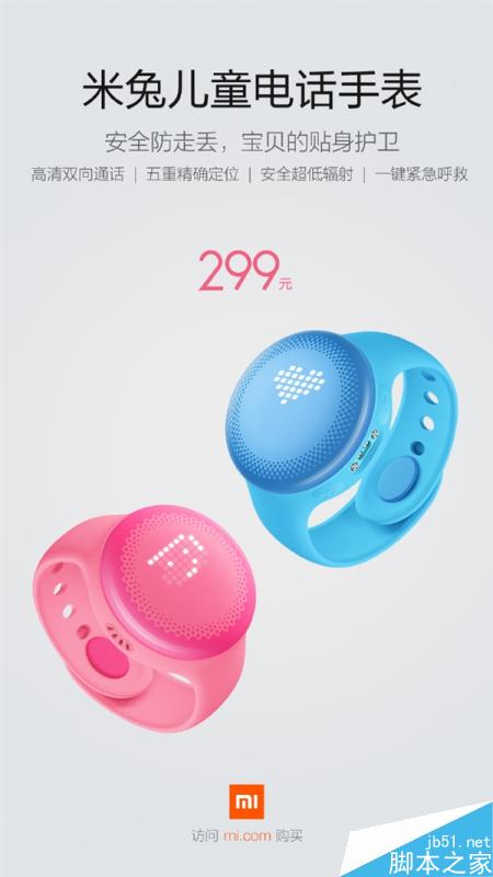 小米米兔儿童手表今日(4.26)上午10点开卖:内置