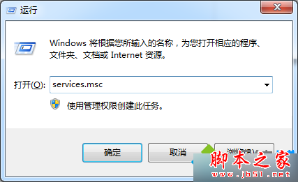 输入services.msc 输入services.msc