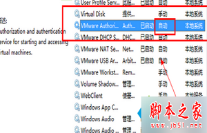 找到VMWare Authorization Service 找到VMWare Authorization Service