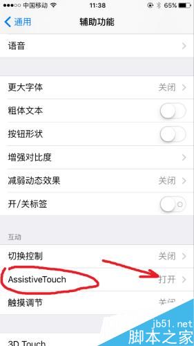 iPhone6s触控按钮开启方法_苹果手机_手机学