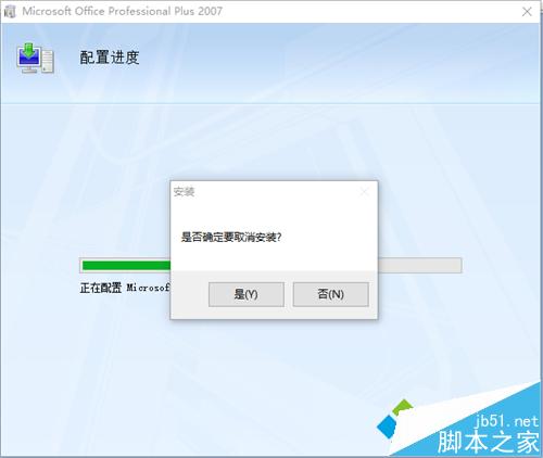 win10系统下Excel2007无法正常工作的解决步骤3 win10系统下Excel2007无法正常工作的解决步骤3