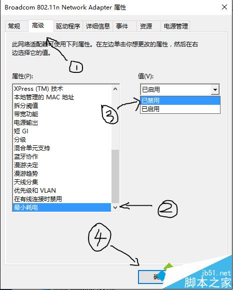 win10系统下wifi信号不稳定的解决步骤3 win10系统下wifi信号不稳定的解决步骤3