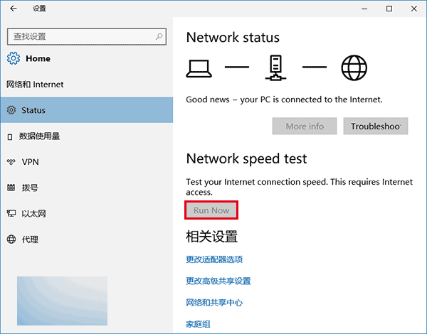 你的网速快吗？Win10一周年更新版新增测速功能