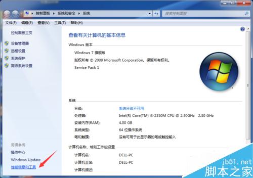 Windows7打开窗口很慢怎么办？