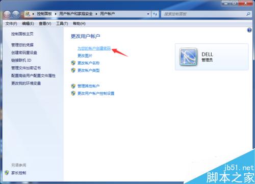 Windows7怎么设置开机密码？