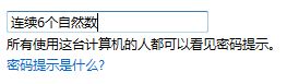 Windows7怎么设置开机密码？