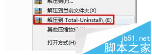 解压到Total-Uninstall“ 解压到Total-Uninstall“