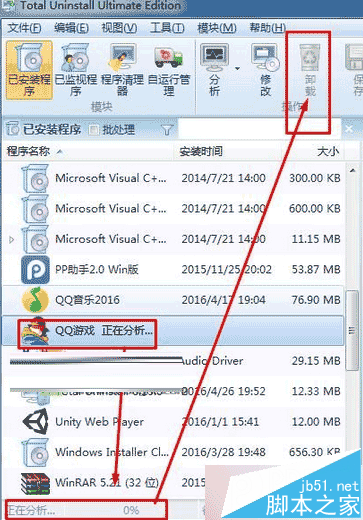 打开“Total Uninstall 6 ” 打开“Total Uninstall 6 ”