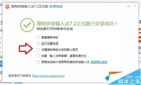 Windows10系统安装搜狗输入法的步骤3 Windows10系统安装搜狗输入法的步骤3
