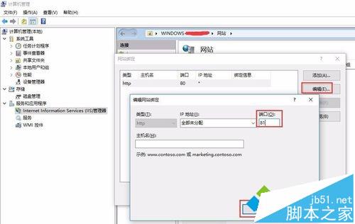win10系统更改IIS默认端口号的步骤3