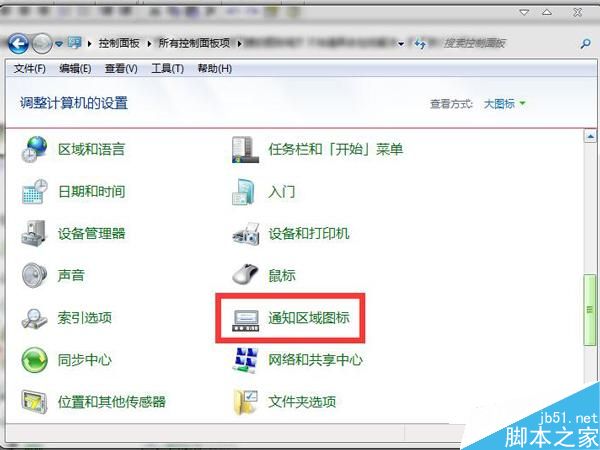Windows7系统下解决系统托盘图标的问题