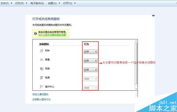 Windows7系统下解决系统托盘图标的问题