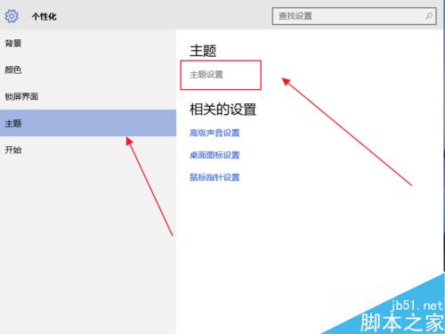 win10设置主题