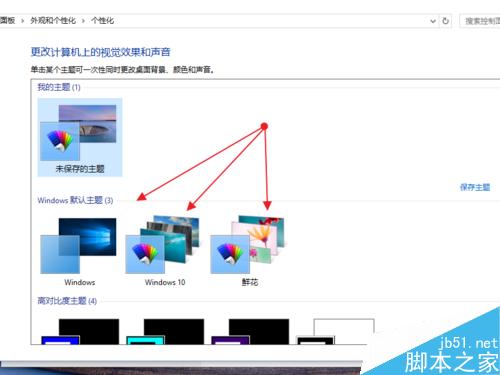 win10设置主题