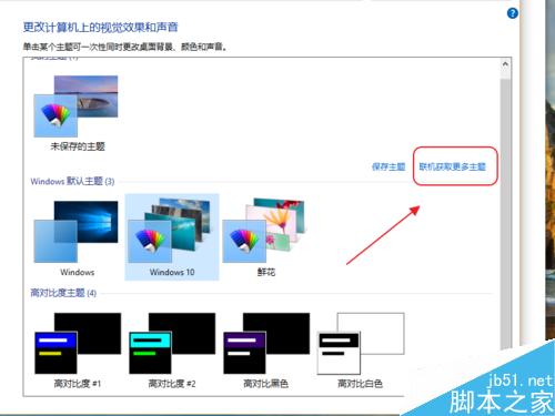 win10设置主题