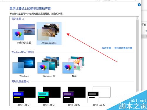win10设置主题