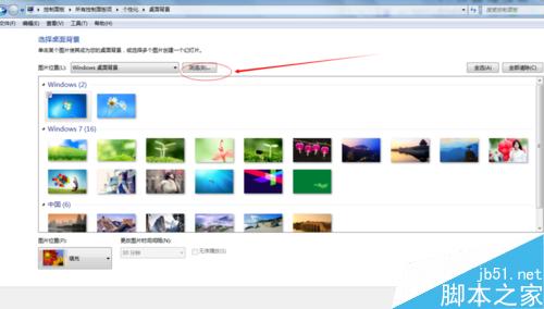 win7电脑怎么更换桌面壁纸