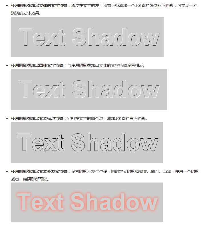 利用CSS3实现千变万化的文字阴影text-shadow效果设计