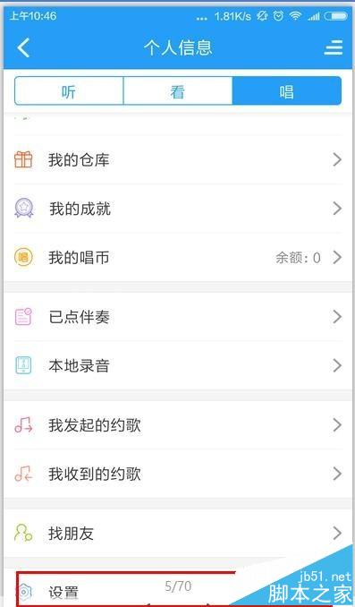 酷狗音乐怎么设置谁能向我约歌的权限?