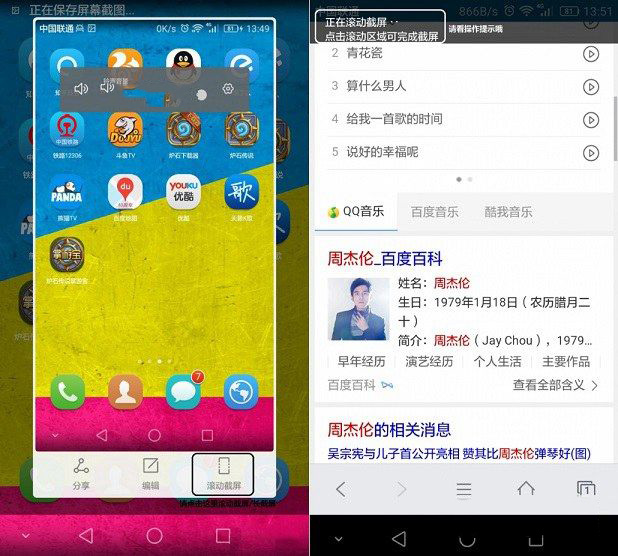 华为P9指关节截屏、滚动截屏、长截屏使用图