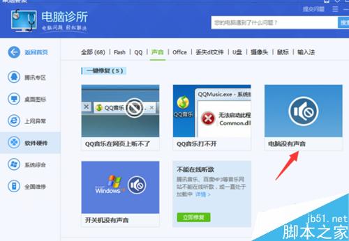 电脑开机后没有声音怎么回事?_电脑常识_电脑