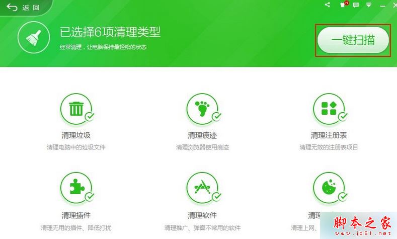 点击“一键扫描” 点击“一键扫描”