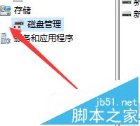 windows10怎么创建或格式化分区?