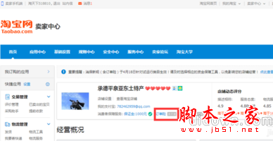 淘宝订单险在哪开通?无法加入淘宝订单险怎么
