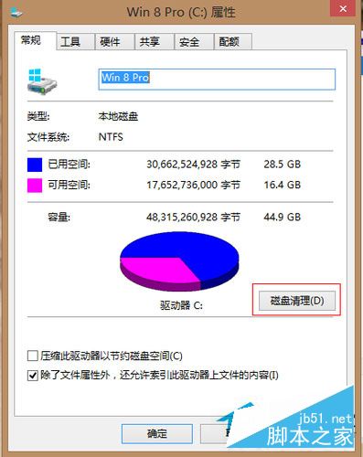 Win8系统怎么清理C盘空间?