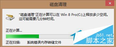 Win8系统怎么清理C盘空间?