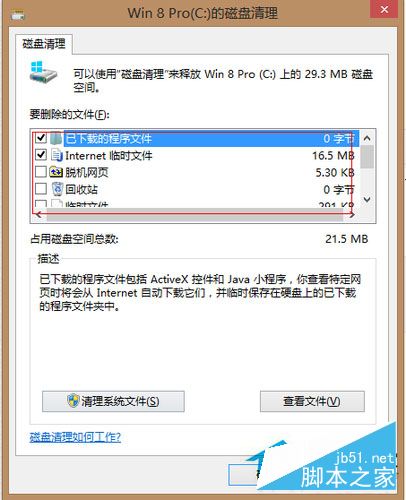 Win8系统怎么清理C盘空间?