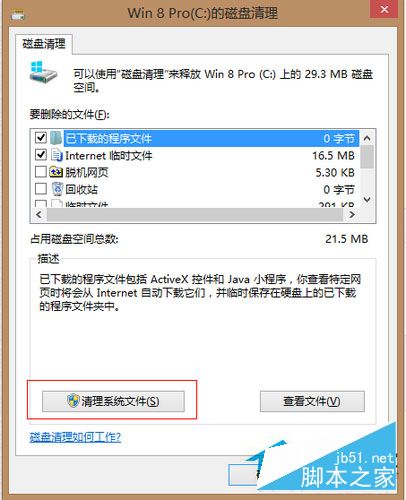 Win8系统怎么清理C盘空间?