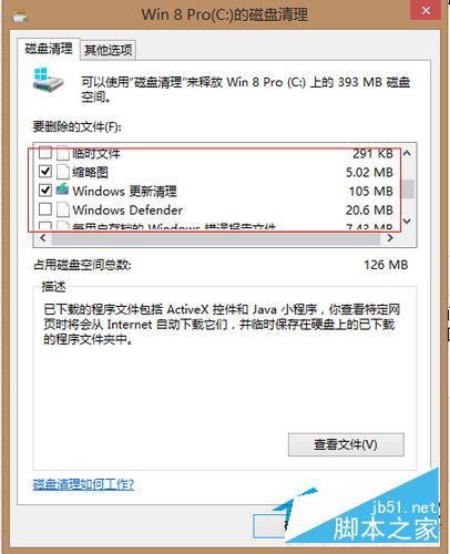 Win8系统怎么清理C盘空间?