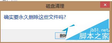 Win8系统怎么清理C盘空间?