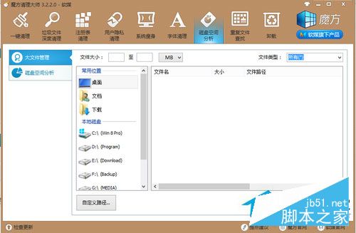 Win8系统怎么清理C盘空间?