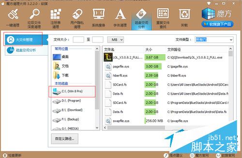 Win8系统怎么清理C盘空间?