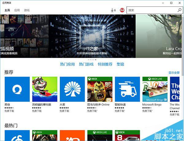Win10商店已恢复：PC和手机均可正常获取和下载应用