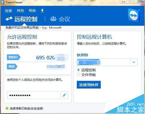 teamviewer检测商业用途无法使用连接总是中断