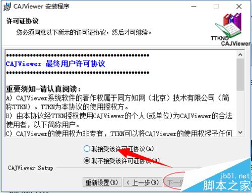 win10怎么下载和安装CAJviewer文献阅读器