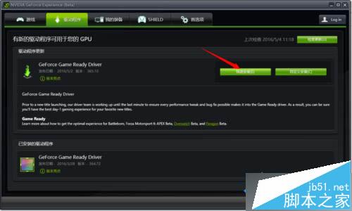 windows10系统更新NVIDIA英伟达显卡驱动的步骤2